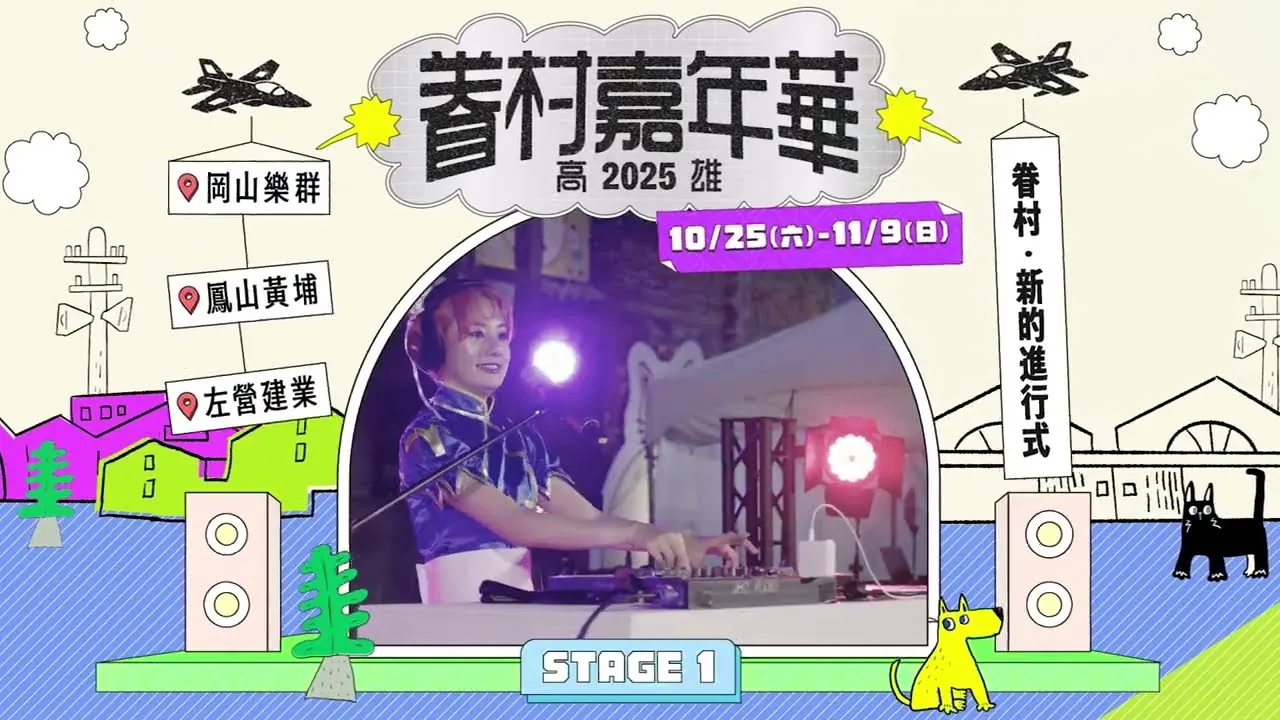 秋之慶典,高雄盛大開場 · 客戶原片畫面